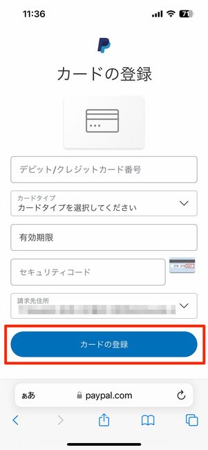 カード情報を入力