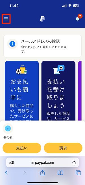 メニューボタンをタップ