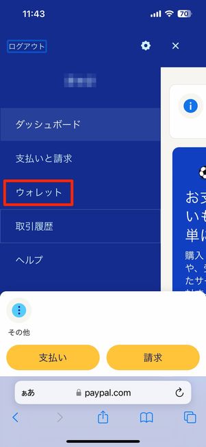 ウィレットを開く