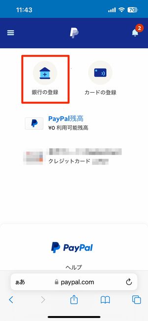 銀行の登録