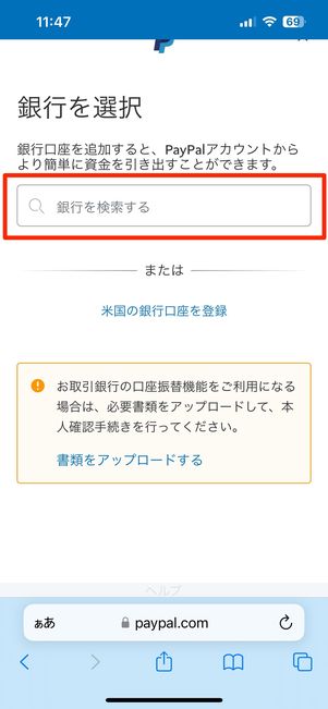 銀行を検索する