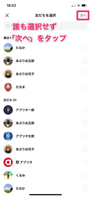 【LINE】一斉送信（自分用グループで転送）
