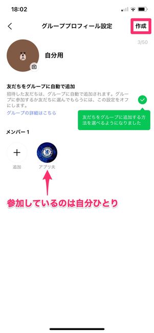 【LINE】一斉送信（自分用グループで転送）
