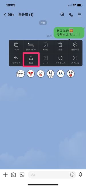 【LINE】一斉送信（自分用グループで転送）