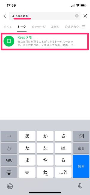 【LINE】一斉送信（Keepメモに下書き）