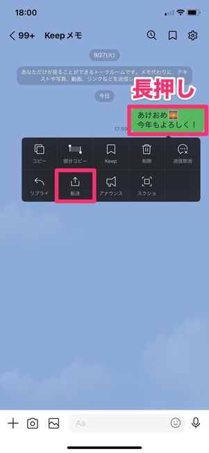 【LINE】一斉送信（「転送」を選択）