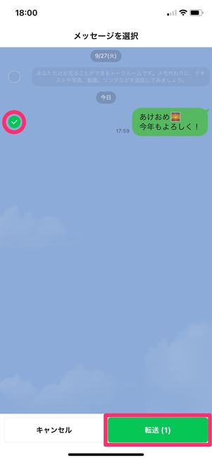 【LINE】一斉送信（「転送」を選択）
