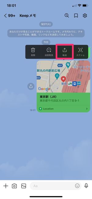 【LINE】一斉送信（「転送」を選択）