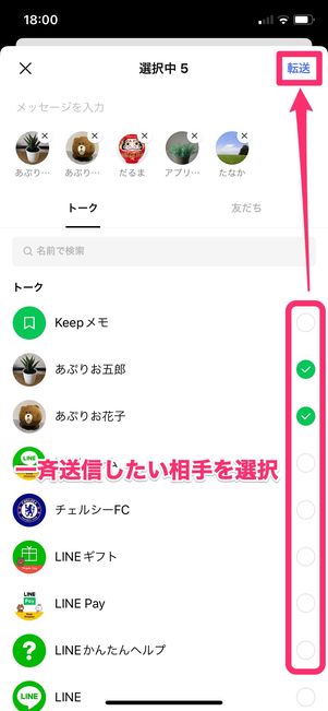 【LINE】一斉送信（転送先を選択）