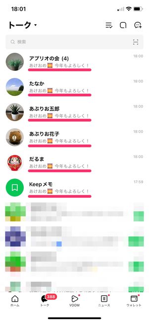 【LINE】一斉送信（転送完了）