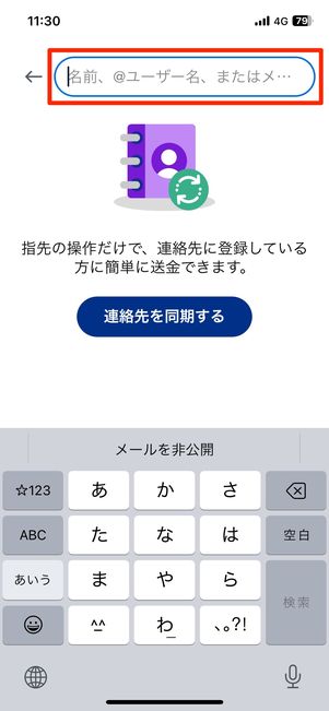メールアドレスを入力