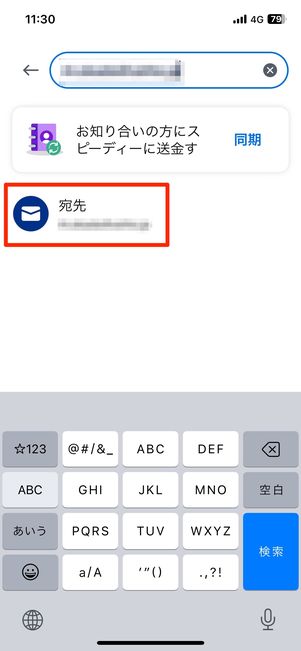 送金先を選択