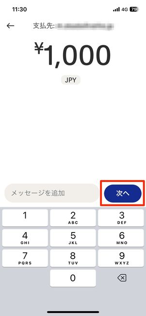 金額を入力