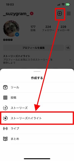 ストーリーズハイライトをタップ