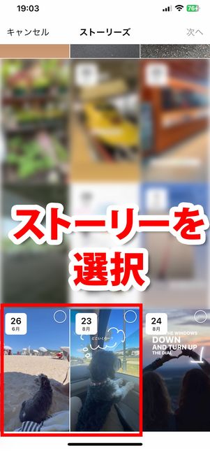ストーリーアーカイブ画面