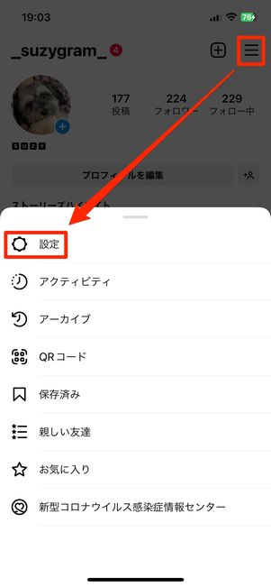 設定をタップ
