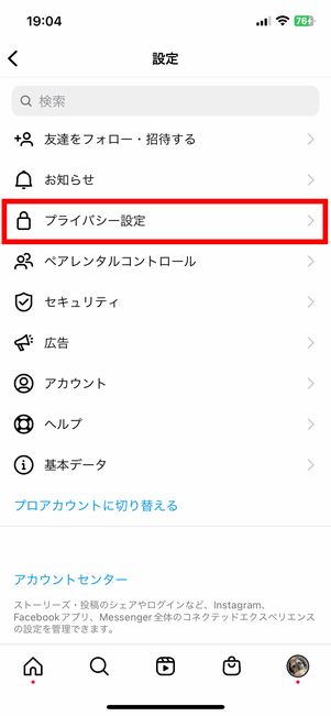 プライバシー設定をタップ