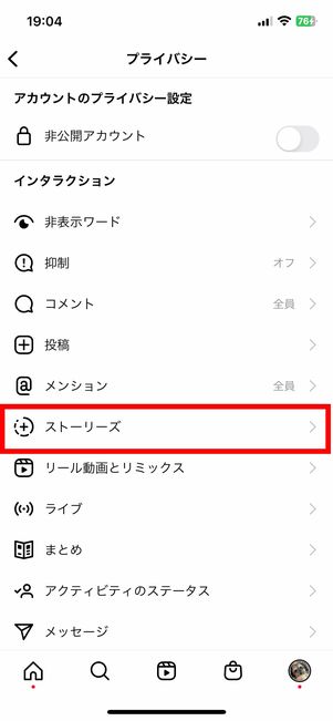 ストーリーズをタップ