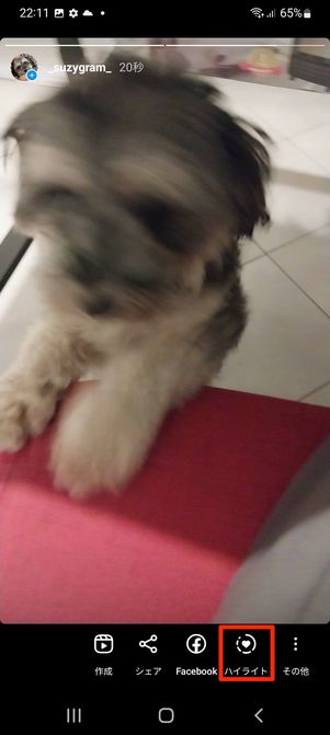 Androidスマホの画面