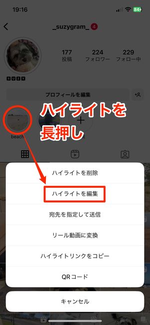 ハイライトを編集