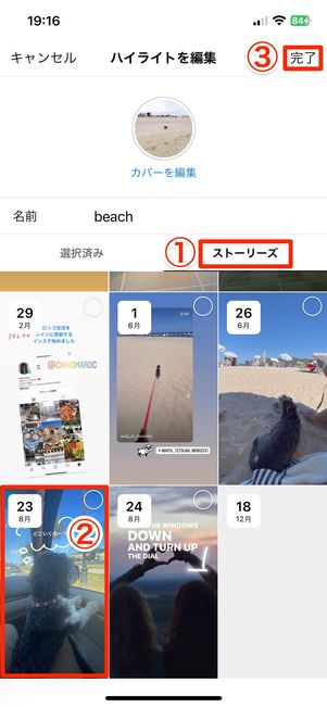 ストーリーを選択して完了