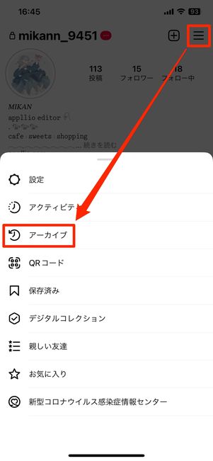 アーカイブをタップ