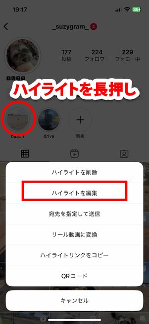 ハイライトを長押し