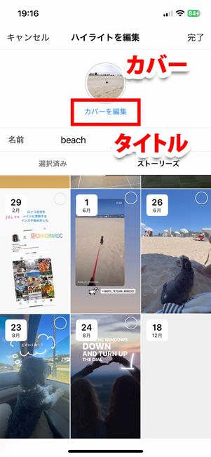 カバー写真やタイトルを変更できる