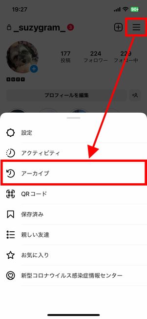アーカイブをタップ