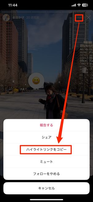 ハイライトリンクをコピー