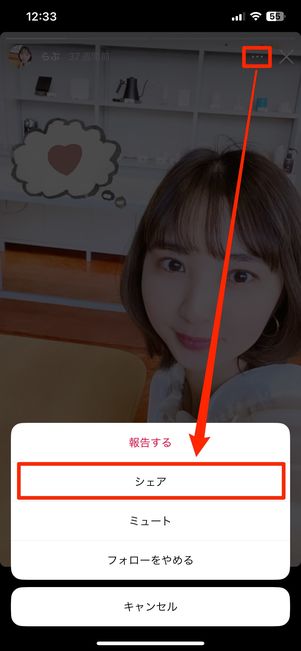 シェアをタップ