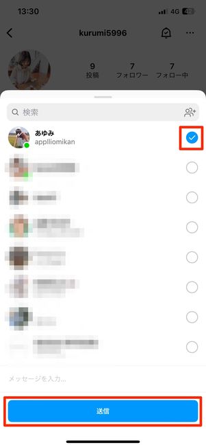 送信先を選ぶ