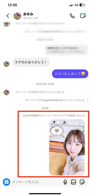 ハイライトが送信された
