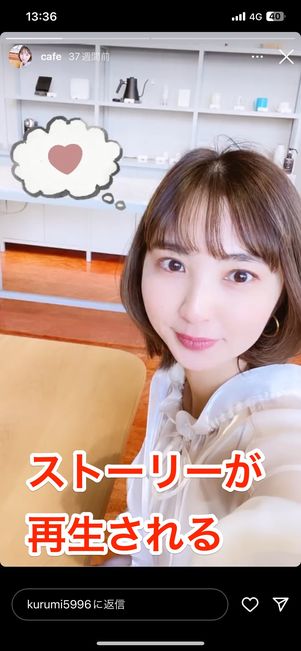 ストーリーを再生できる