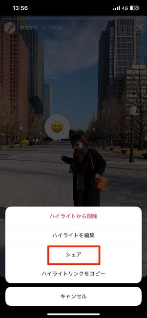 シェアをタップ