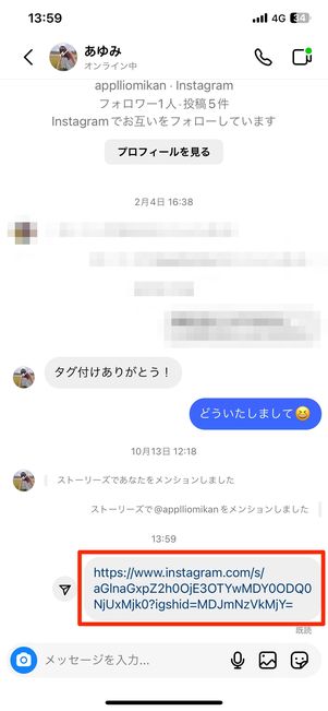 リンクをDMで送れる