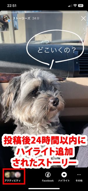投稿後24時間以内にハイライトに追加されたストーリー
