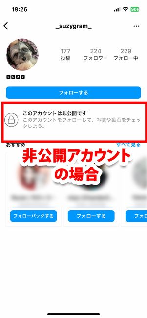 非公開アカウントはフォロワーしかハイライトを見られない