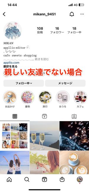 親しい友達以外のユーザー画面