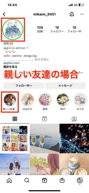 親しい友達側の画面