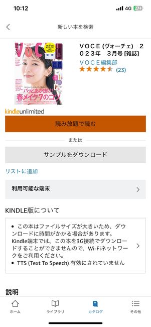 【雑誌読み放題】Kindle Unlimited