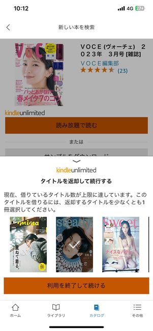 【雑誌読み放題】Kindle Unlimited