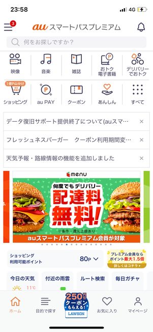 au スマートパスプレミアム