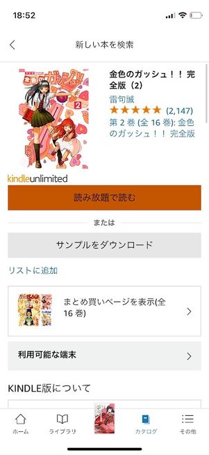 Kindle Unlimited 検索画面