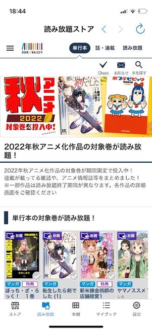 BOOK WALKER 読み放題ストア