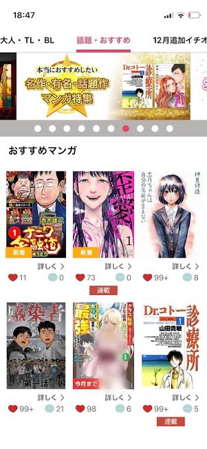 ブック放題　おすすめマンガ