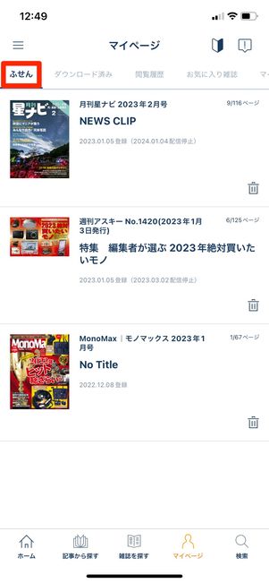 【楽天マガジン】ふせん機能