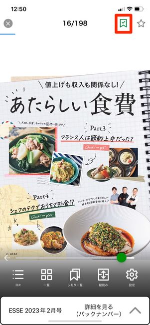 【dマガジン】しおり機能