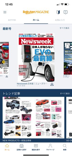 【楽天マガジン】ホーム画面