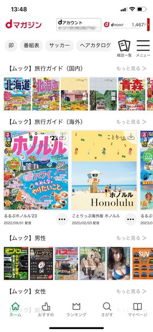 【dマガジン】ムック本